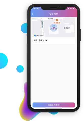安全守护