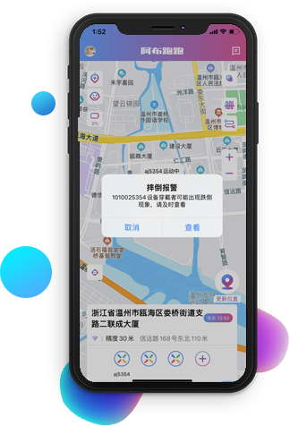 跌倒报警